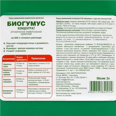 Органическое удобрение Биогумус "Ивановское", Универсальное, концентрат, канистра, 3 л