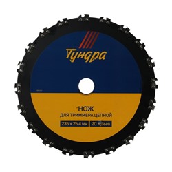 Нож для триммера цепной ТУНДРА, 235 х 25.4 мм, 20 зубьев