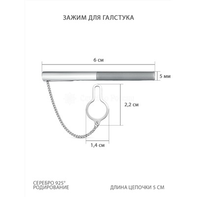 Зажим для галстука из серебра родированный 070024