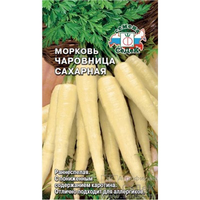 Семена Морковь Чаровница сахарная /СеДек
