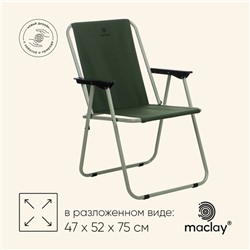 Кресло складное, 47 х 52 х 75 см, до 100 кг, цвет зелёный