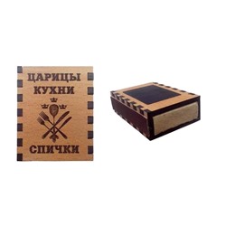 Спички-магниты сувенирные "Царицы кухни", 1,8х5,2х4см SH 903893