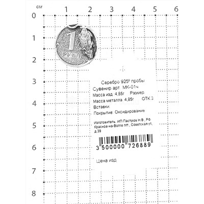 Сувенир из серебра с чернением - Мышь кошельковая на рубле МК-01ч