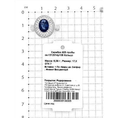 Кольцо из серебра с кварцем сапфир и фианитами родированное