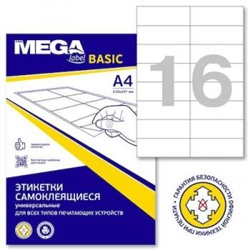 Самокл. этикетки А4 50л 105х37 мм 16 шт. на листе label basic 1222145 PROMEGA {Россия}