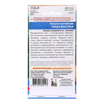 Семена Капуста "Краса Востока", 0,2 г