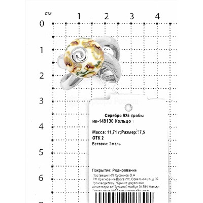 Кольцо из серебра с эмалью родированное