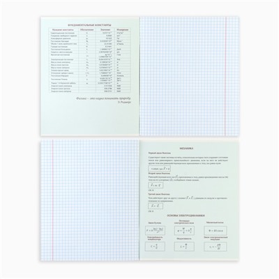 Тетрадь предметная А5, 36 л на скрепке внутренний блок №1 «1 сентября: Исторические личности. Физика»