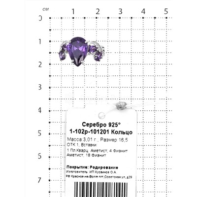 Кольцо из серебра с пл.кварцем цв.аметист и фианитами родированное