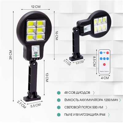 Светильник уличный аккумуляторный настенный, фонарь, 48 диодов, 3 режима