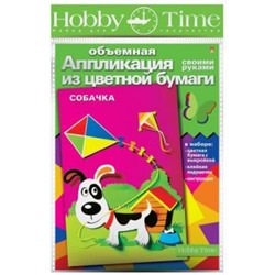 Набор для творчества объемная аппликация "СОБАЧКА" 2-555/15 Альт {Россия}