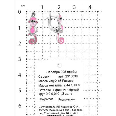 Серьги детские из серебра с эмалью и фианитами родированные - Обезьянки