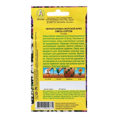 Семена Черноголовка Морской бриз, смесь окрасок   Мн Ц/П 0,05г