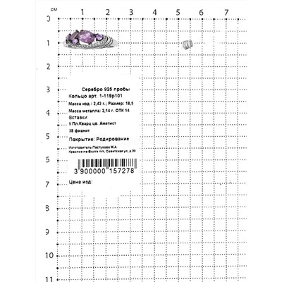 Кольцо из серебра с пл. кварцем цв. аметист и фианитами родированное