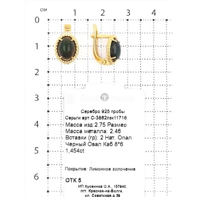 Серьги из золочёного серебра с нат. чёрным опалом