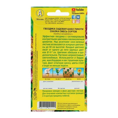 Семена цветов Гвоздика "Шабо Пикоти Сказка", смесь окрасок, О, 0,1 г