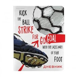 Дневник 1-11 класс "FOOTBALL.BLACK AND WHITE" с магнитным хлястиком,  искусственная кожа 10-158/44 Альт {Китай}