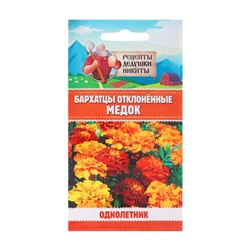 Семена цветов Бархатцы отклонённые "Медок", смесь, 0,3 г