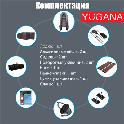 Лодка YUGANA 2800 СК Light, цвет серый/чёрный