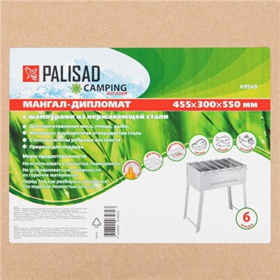 Мангал - дипломат Palisad Camping, 455х300х550 мм