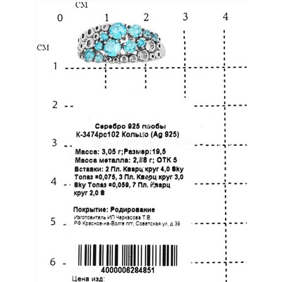 Кольцо из серебра с пл.кварцем цв. sky топаз родированное