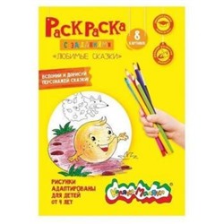 Раскраска А4 8 стр. "ЛЮБИМЫЕ СКАЗКИ" от 4 лет РКМ08-ЛС Каляка-Маляка {Россия}