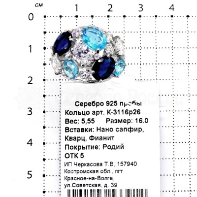 Кольцо из серебра с пл. кварцем цв.сапфир, топаз и фианитами родированное