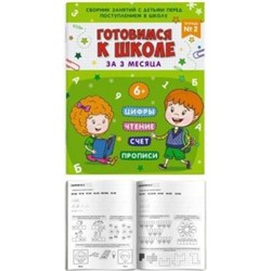 Книжка-пропись "Готовимся к школе" 48337 "Тетрадь №2" 200х260 мм 32 стр. Феникс {Россия}