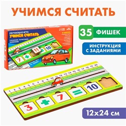 Обучающая игра «Учимся считать»