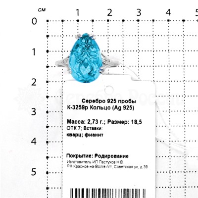 Кольцо из серебра с кварцем топаз и фианитами родированное