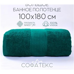 Полотенце банное махровое Софатекс 100х180 для ванны и душа (Зеленый)