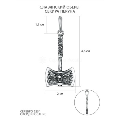 Подвеска талисман Секира серебро символ мужества купить