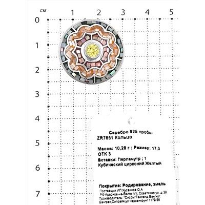 Кольцо из серебра с перламутром, цирконием желтым и эмалью родированное