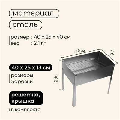 Мангал-коптильня Maclay «Эконом», без шампуров, 40х25х40 см