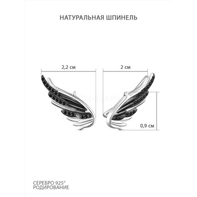 Серьги из серебра с натуральной чёрной шпинелью родированные - Крылья