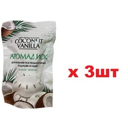 АР-40 Greenfield Аромадиск для хранения постельного белья,подушек и одеял Кокос-Ваниль 3шт