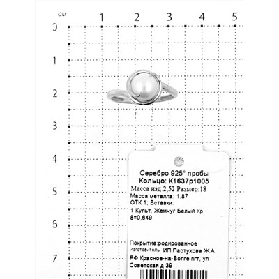 Кольцо из серебра с культ. жемчугом родированное