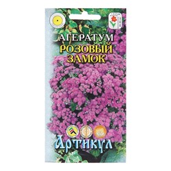 Семена цветов Агератум Хоустона "Розовый замок",  0,1 г