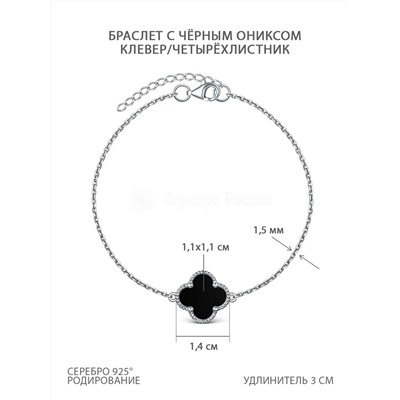 Серьги из серебра с чёрным ониксом родированные - Клевер, четырёхлистник 925 пробы 221-10-148р