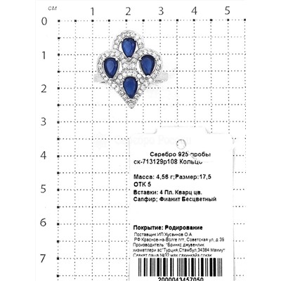 Кольцо из серебра с пл.кварцем цв.сапфир и фианитами родированное