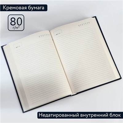 Ежедневник недатированный А5, 160 л. Твердая обложка. Кожзам. Синий. Кремовый блок