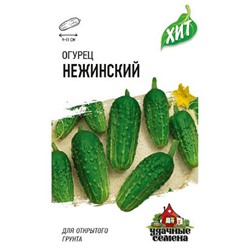 Огурец Нежинский