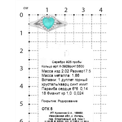 Кольцо из серебра с дуплетом горн.хрусталь/синт.кварц цв.параиба и фианитами родированное