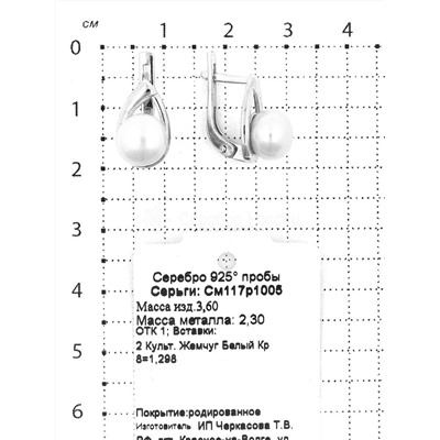 Серьги из серебра с культ. жемчугом родированные