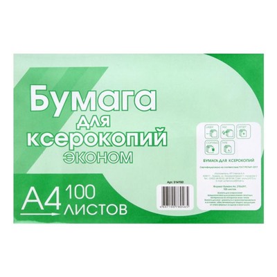 Бумага А4, 100 листов "Туринск для ксерокопий" эконом, 80г/м2, белизна 96%, в т/у плёнке (цена за 100 листов)