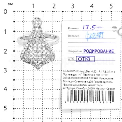 Кольцо из серебра с фианитами родированное