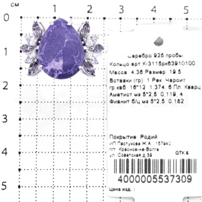 Кольцо из серебра с рек.чароитом, пл.кварцем цв.аметист и фианитами родированное