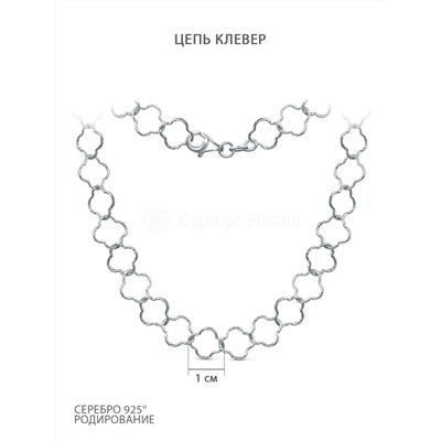 Цепь из серебра родированная - Клевер, 40 см 6201R080L40