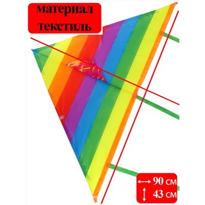 Серия Веселые забавы: Воздушный змей (90x43 см) "РАДУГА" small (Арт. AN02472)