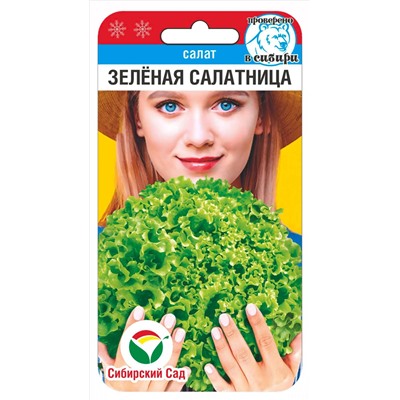 Салат Зеленая салатница 0,1гр (Сиб Сад)
